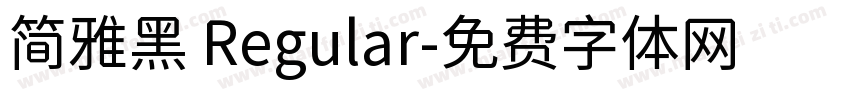 简雅黑 Regular字体转换